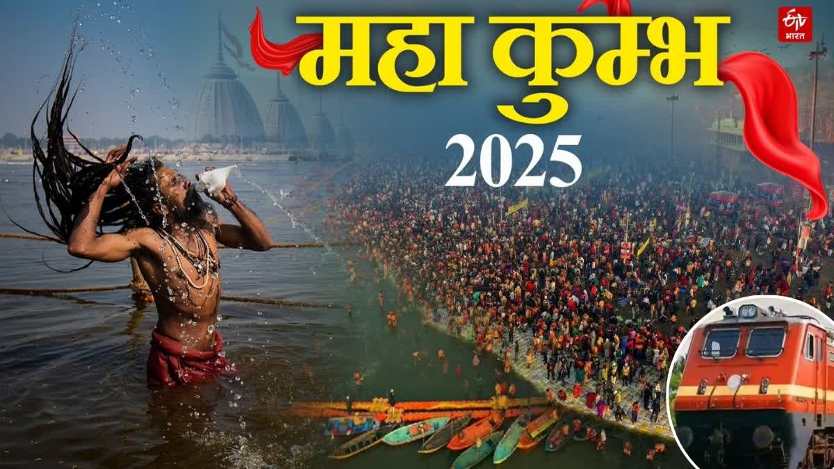 महाकुंभ 2025