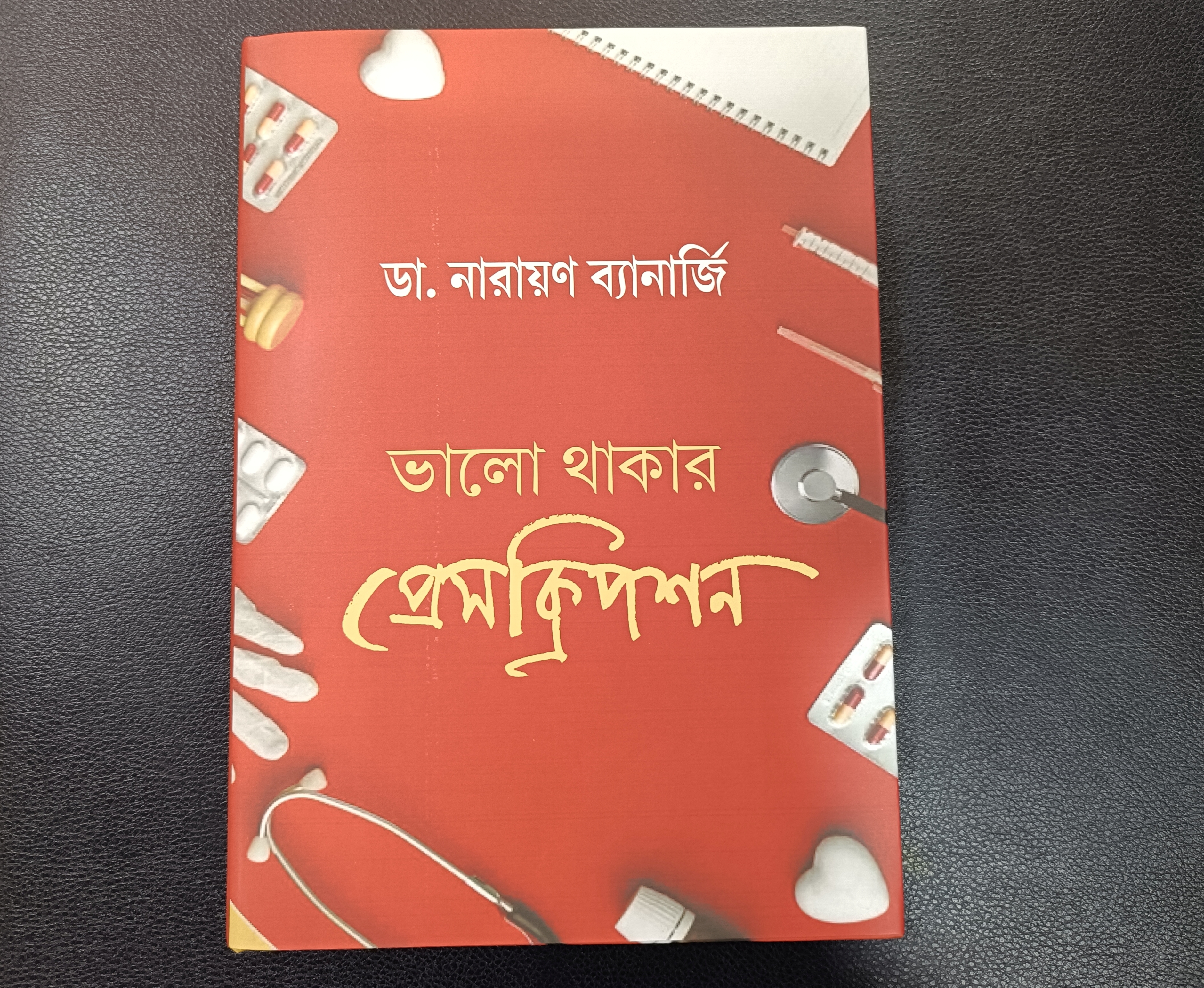 DR NARAYAN BANERJEE BOOK