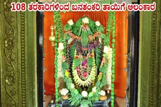 BANASHANKARI DEVI JATRA 2025  HAVERI  DEVI DECORATED WITH VEGETABLES  ಬನಶಂಕರಿ ಜಾತ್ರೆ