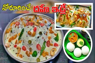 dahi_idli_recipe_in_telugu