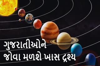 ગુજરાતમાં આ બે દિવસ આકાશમાં સર્જાશે અદ્ભુત દ્રશ્ય,