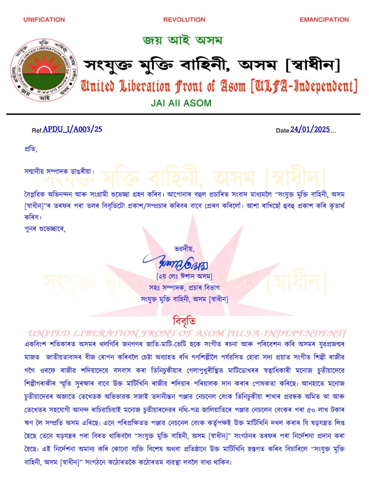 ULFA warns bank and individual for trying to encroch property of deceased Singer Rajib Sadiya