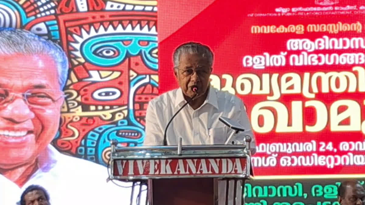 CM Pinarayi Vijayan  Tribal Dalit groups program  Dalit community program in Kannur  മുഖ്യമന്ത്രി പിണറായി വിജയൻ  ആദിവാസി ദളിത് വിഭാഗം മുഖാമുഖം