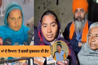 There is a new twist in the case of martyred farmer Shubkaran Singh, mother gave a big statement