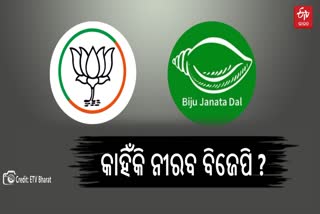 ରାଜ୍ୟ ବିଜେପିର ରହସ୍ୟଜନକ ନୀରବତା ପଛର କାରଣ କଣ ?