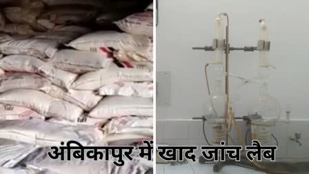 Ambikapur lab for fake fertilizer