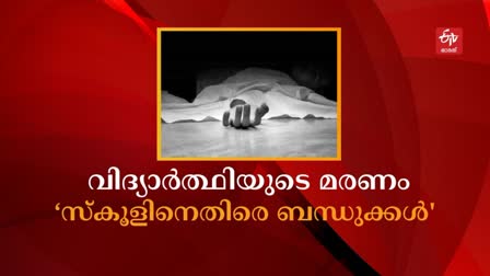 Delhi student suicide case  Victims kin hold protest march  demand principals dismissal  ബന്ധുക്കളുടെ പ്രതിഷേധം  ആര്‍മി പബ്ലിക് സ്കൂള്‍