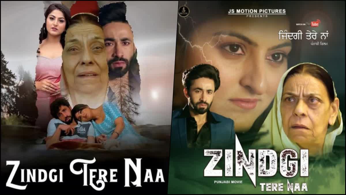 Punjabi film Zindagi Tere Naa