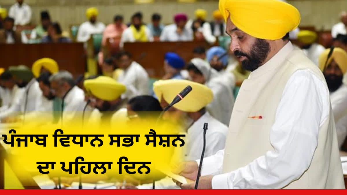 The 7th session of the 16th Punjab Vidhan Sabha is starting today at 11 am on