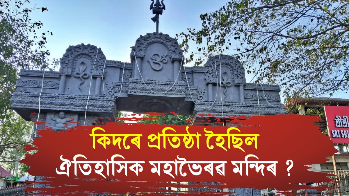 Mahashivratri 2025 History of Mahabhairav Temple Tezpur, Assam