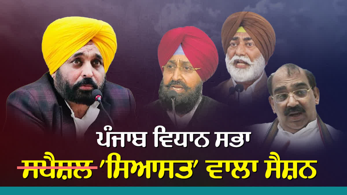 Punjab Opposition Targets To AAP Government