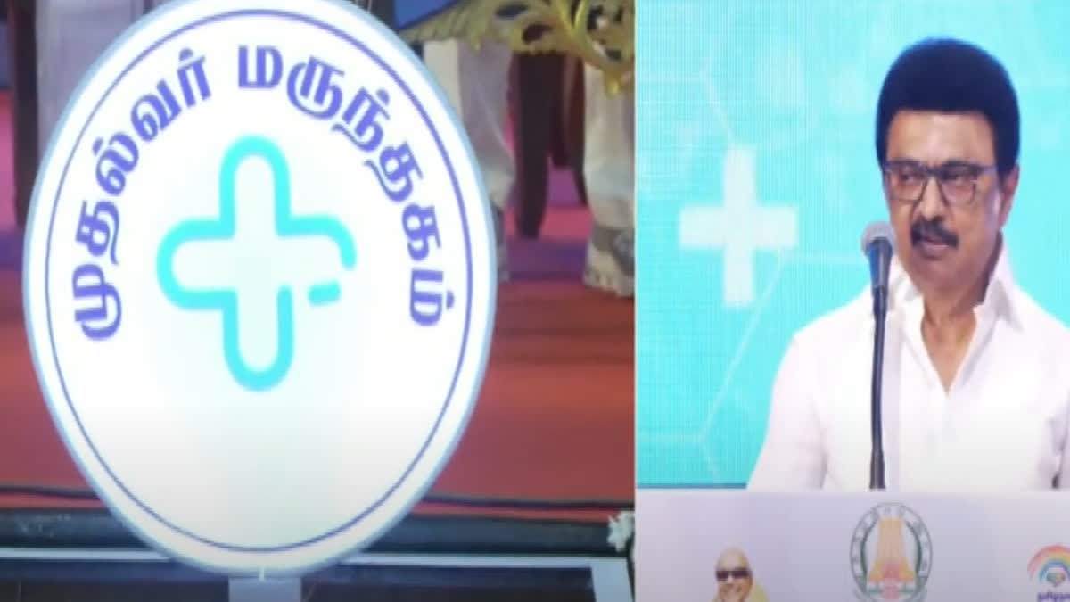 தமிழ்நாடு முழுவதும் 1000 முதல்வர் மருந்தகங்களை முதலமைச்சர் மு.க.ஸ்டாலின் திறந்து வைத்தார்