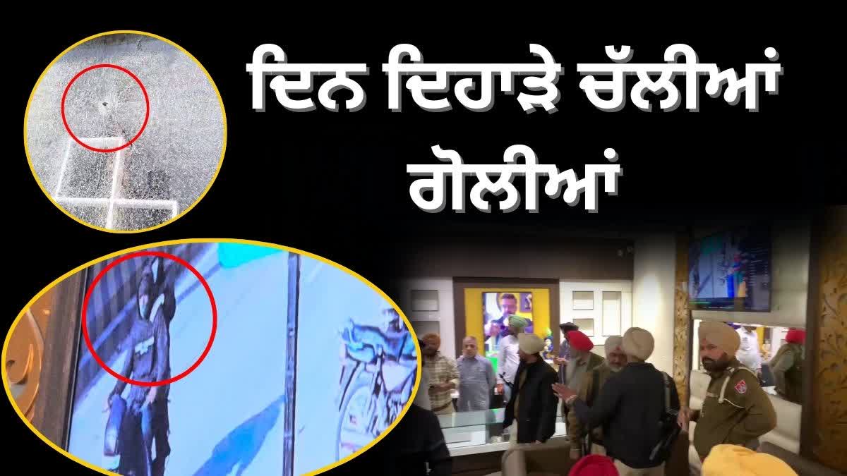 FIRING AT FEROZEPUR JEWELLERS SHOP