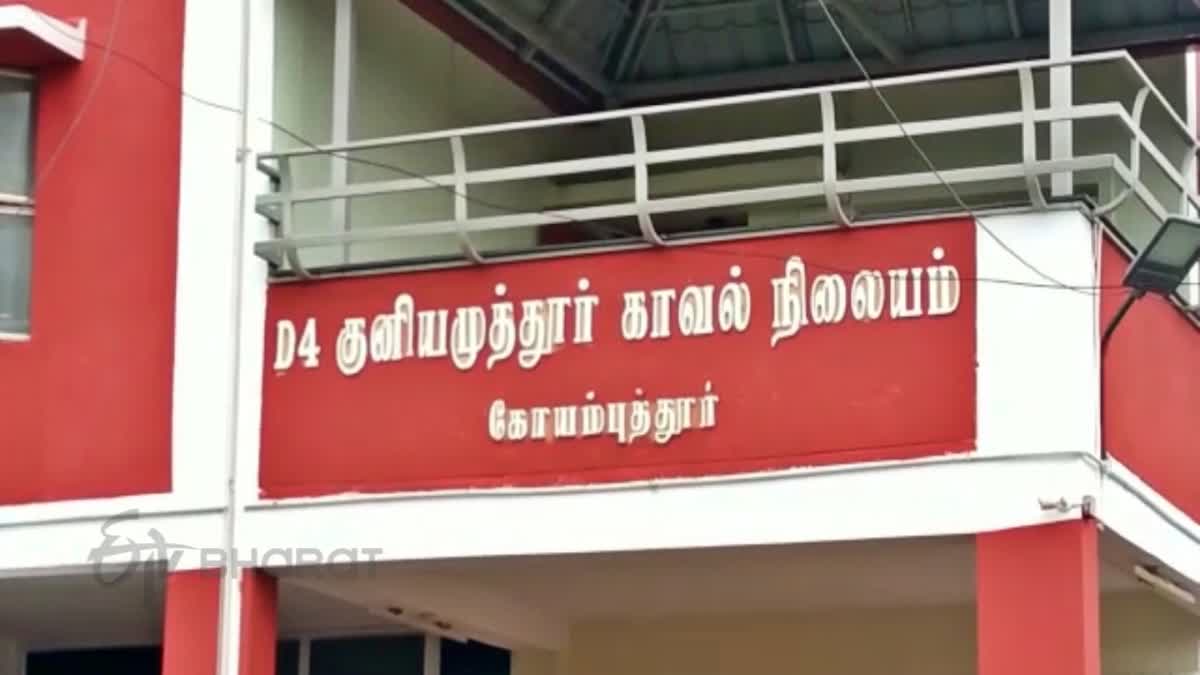 குனியமுத்தூர் காவல் நிலையம்