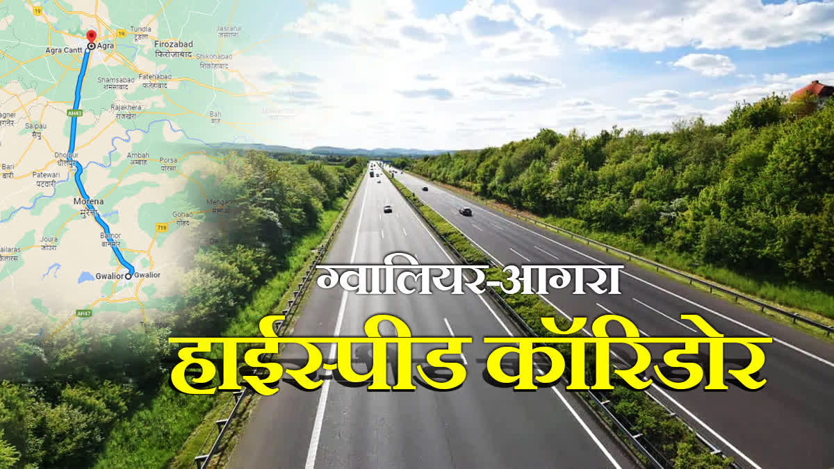 Gwalior Agra High Speed ​​Corridor