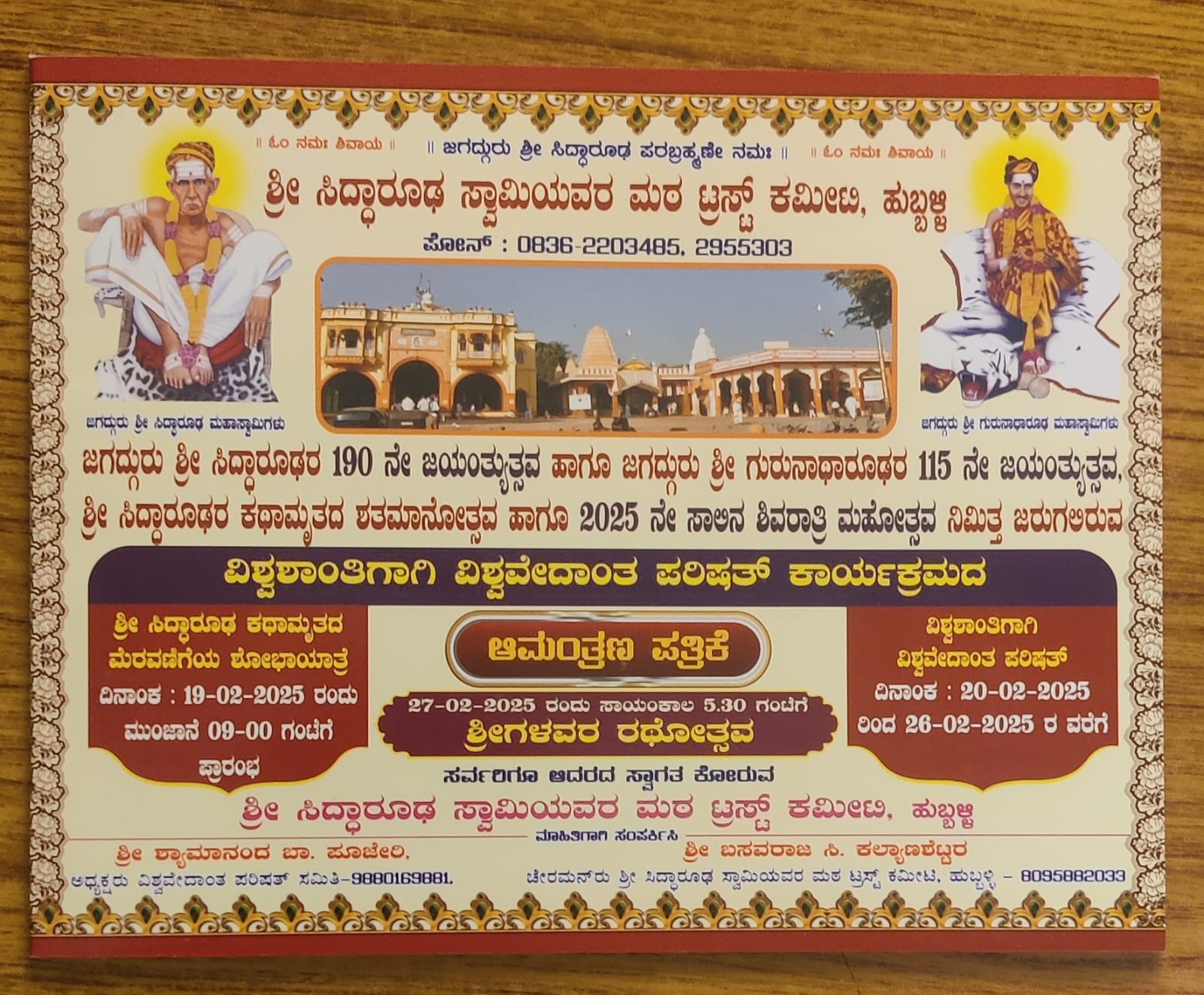 ಸಿದ್ಧಾರೂಢ ಸ್ವಾಮಿ ರಥೋತ್ಸವ, ಹುಬ್ಬಳ್ಳಿಯಿಂದ ಬಸ್, siddharudha swamiji rathotsav,