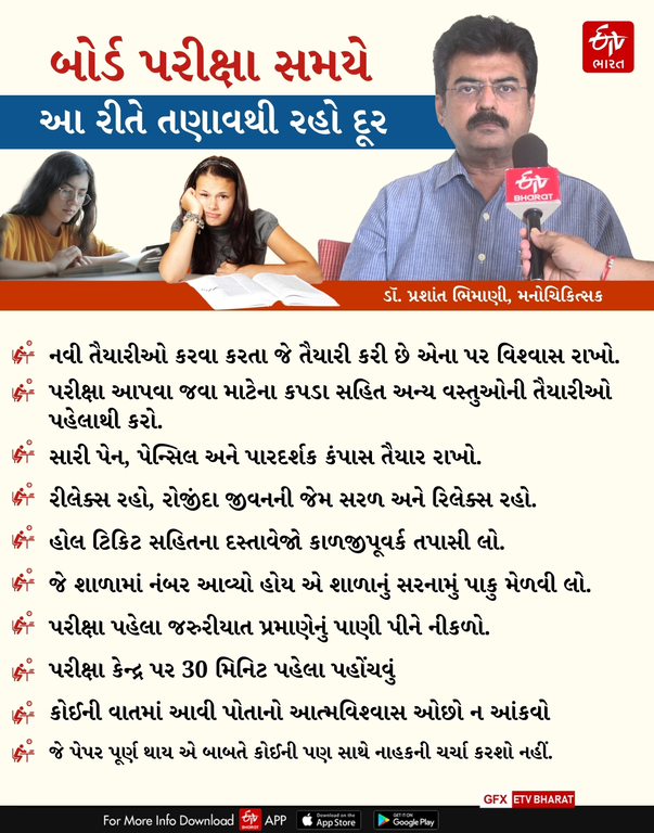 બોર્ડ પરીક્ષા સમયે આ રીતે તણાવથી રહો દૂર