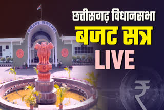 CHHATTISGARH BUDGET SESSION