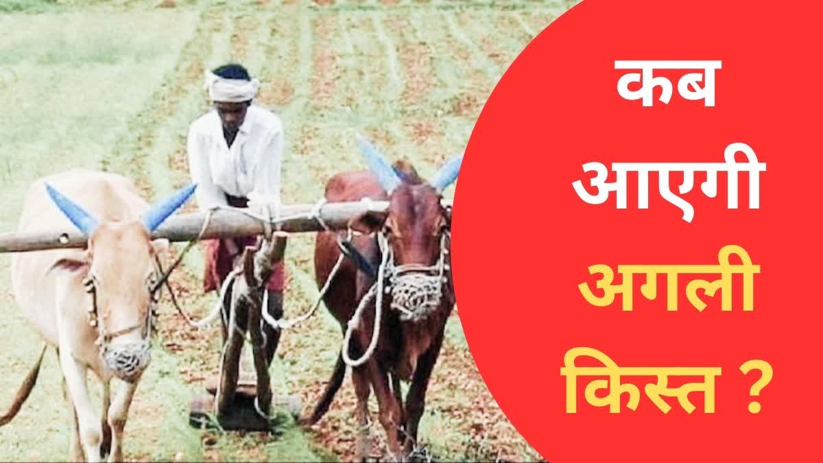 PM KISAN NIDHI YOJANA INSTALLMENT