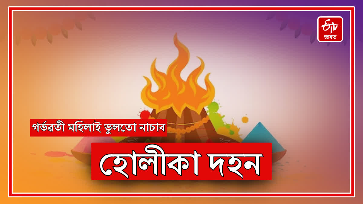 The significance and timing of Holika Dahan in Holi Fastival