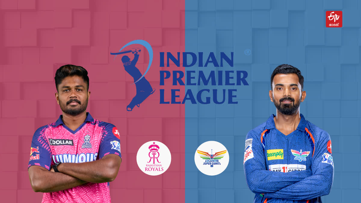 RAJASTHAN ROYALS  LUCKNOW SUPER GIANTS  RR VS LSG MATCH PREVIEW  SANJU SAMSON