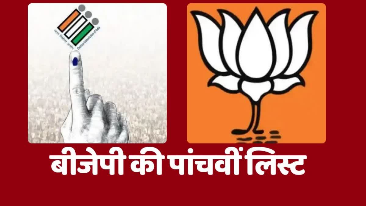 Bjp 5th List for Loksabha Elections 2024 Update Bjp Loksabha Candidates jp Nadda Amit Shah PM Modi BJP CEC Haryana Candidates