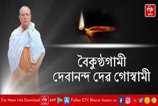 Satradhikar of Norua Satra Devananda Dev Goswami passes away