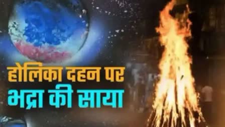 Holika Dahan Muhurat 2024 auspicious time of Holika Dahan will start from 11 pm tonight