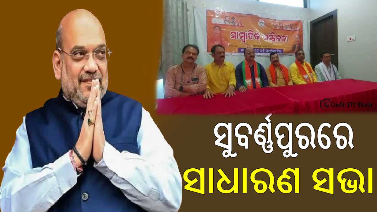 Amit Shah Subarnapur visit