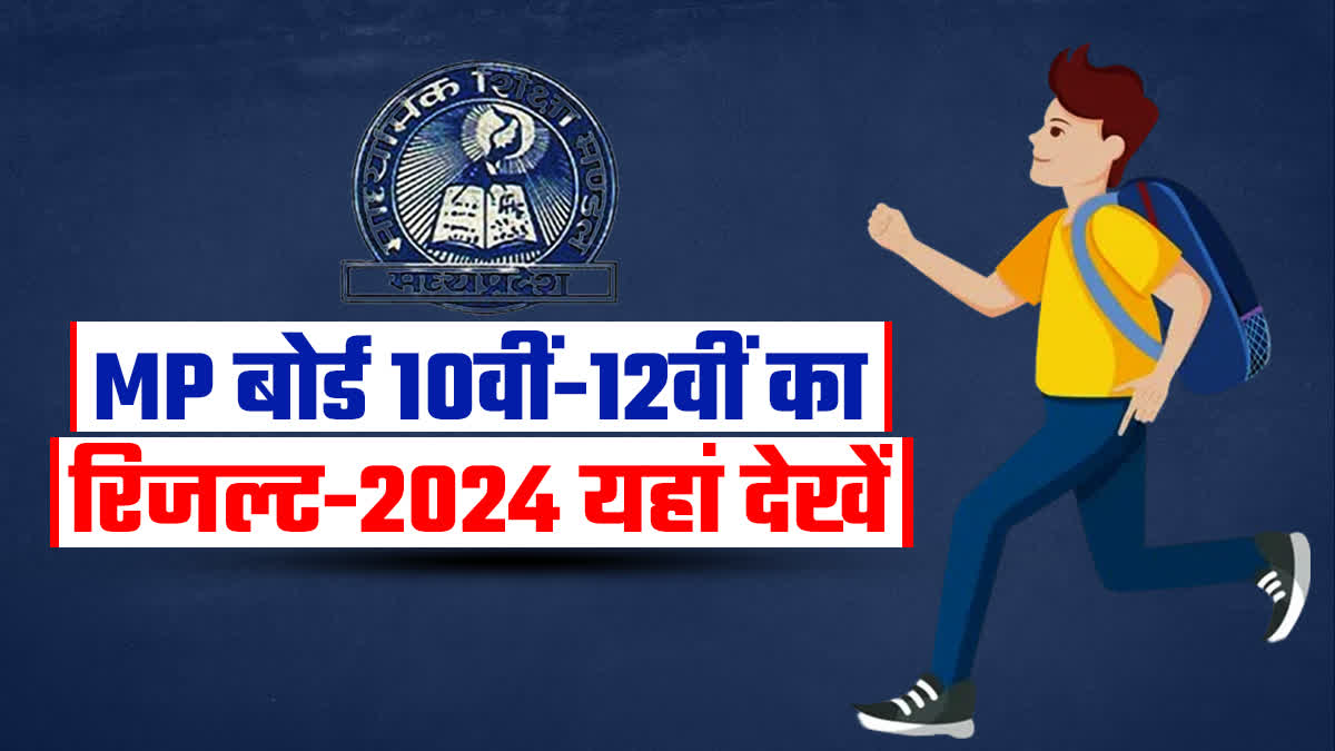 madhya pradesh board result 2024 link