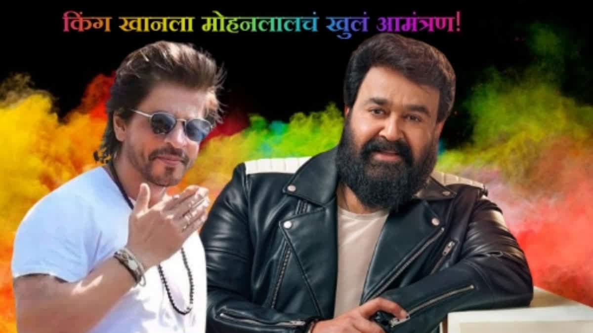 Shah Rukh Khan and Mohanlal