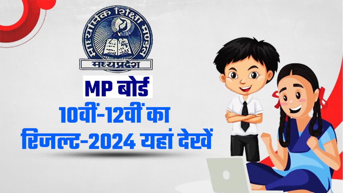 MP BOARD RESULT 2024 LIVE UPDATES