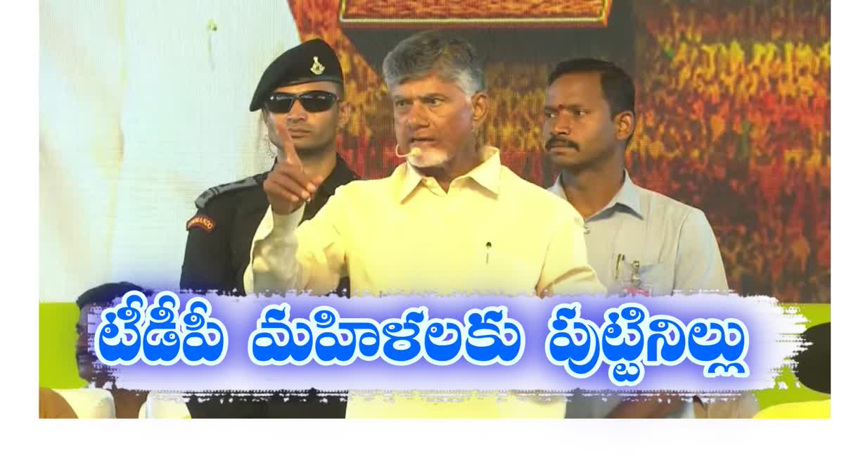 Chandrababu Naidu interacts with women