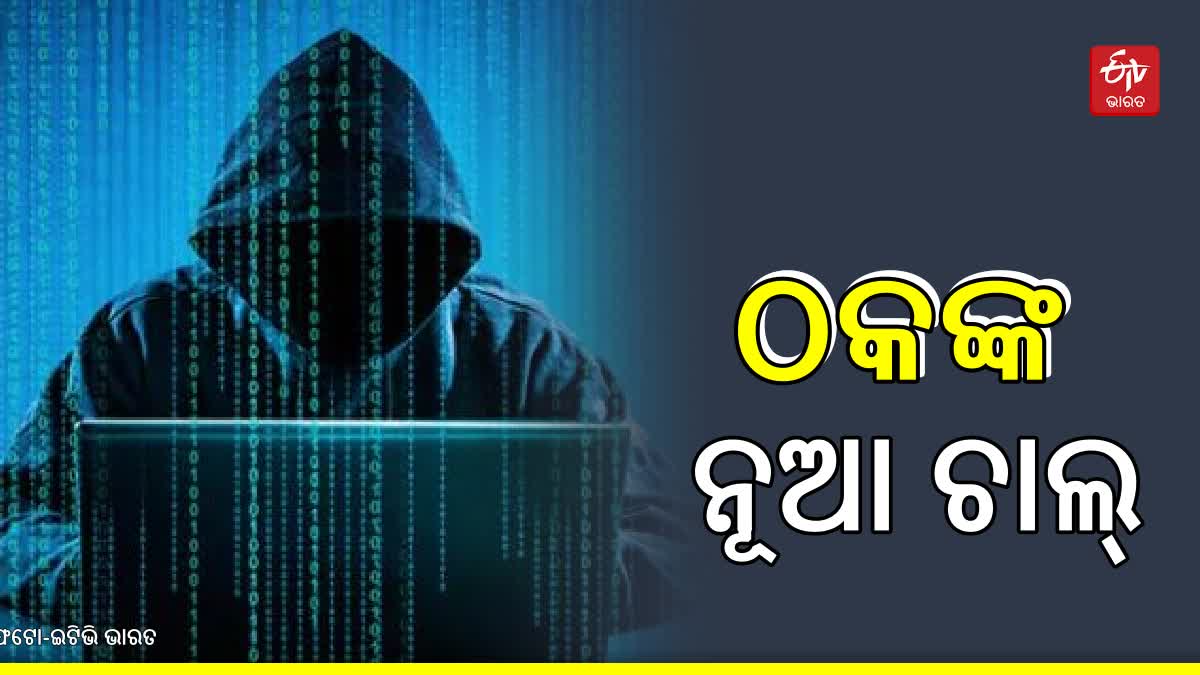 ସାଇବର ଠକଙ୍କ ନିର୍ବାଚନି ଚାଲ୍ , ନକଲି 'ଇ ଚାଲାଣ' ପଠାଇ ମାଗୁଛନ୍ତି ଟଙ୍କା