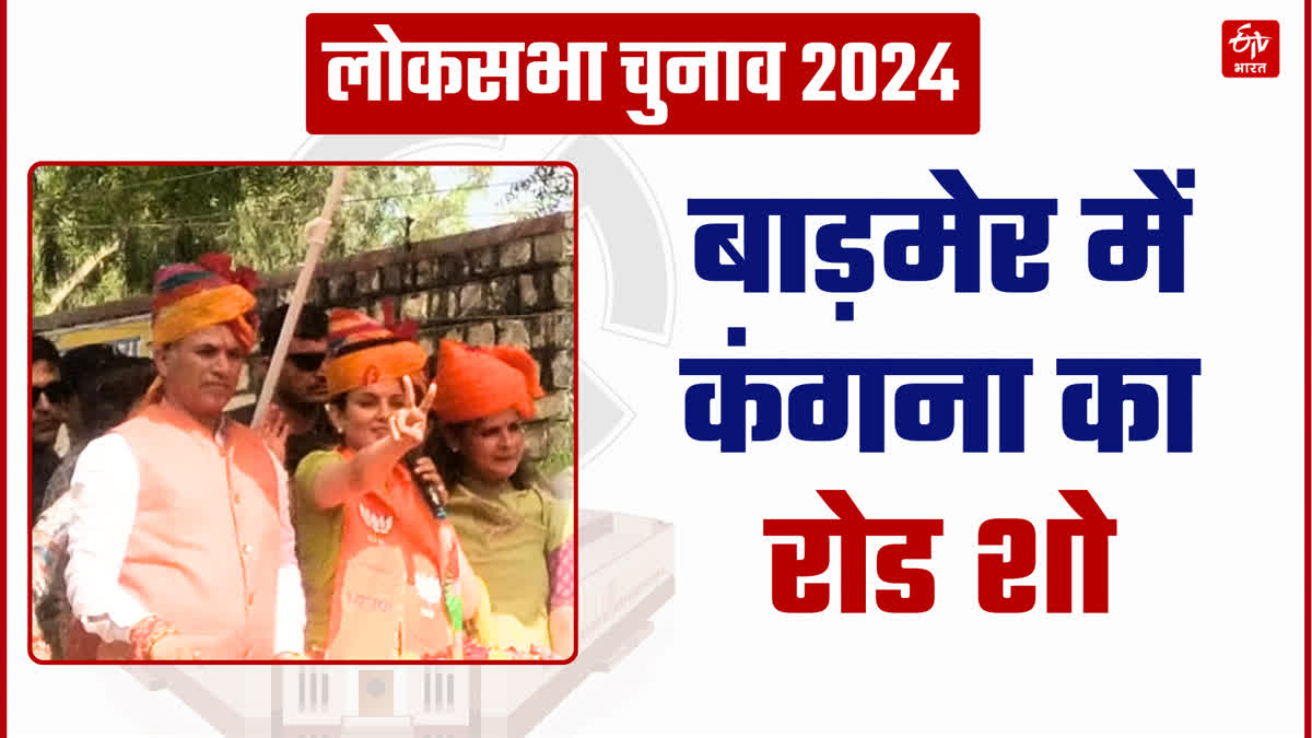 Rajasthan Lok Sabha Election 2024