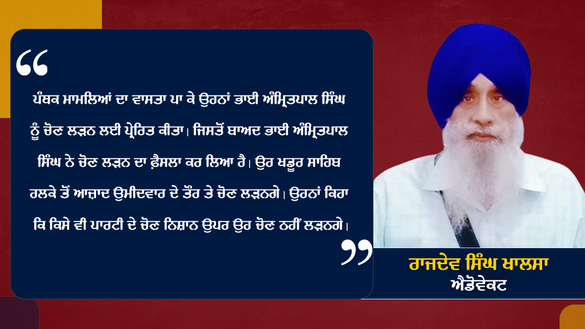 Amritpal's entry into politics, he will contest the election from Khadur Sahib seat