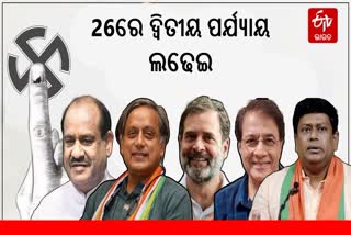 ମହାସମର 2024: ଦ୍ବିତୀୟ ପର୍ଯ୍ୟାରେ 13 ରାଜ୍ୟର 88 ଆସନ, ମୈଦାନରେ ବହୁ ହେଭିଓ୍ବେଟ