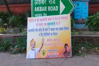 अकबर रोड पर हिंदू सेवा ने कांग्रेस के विरोध में लगाए पोस्टर