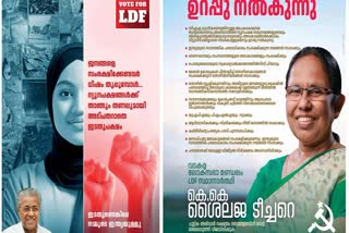 LDF AD IN SUPRABHATHAM  SAMASTHA LEAGUE ISSUE  BURNT SUPRABHATAM NEWSPAPER  LOK SABHA ELECTION 2024