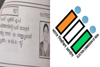 ERROR IN VOTER LIST  LOK SABHA ELECTION 2024  കള്ളവോട്ട്  വോട്ടർ പട്ടികയിൽ പേര് മാറി