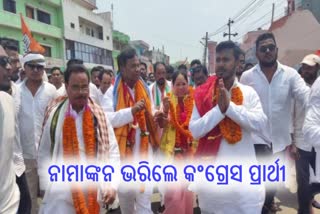 କଂଗ୍ରେସର ଲୋକସଭା ପ୍ରାର୍ଥୀ ସମେତ ୩ ବିଧାନସଭା ପ୍ରାର୍ଥୀ କଲେ ନାମାଙ୍କନ