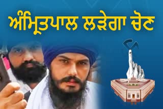 Amritpal's entry into politics, he will contest the election from Khadur Sahib seat