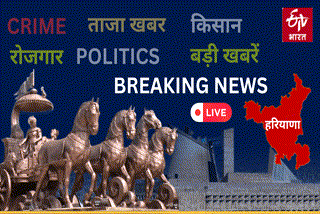 HARYANA NEWS LIVE UPDATES