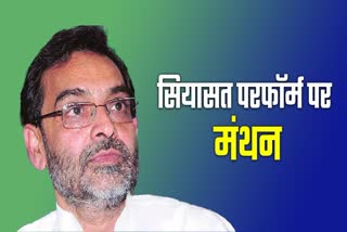 upendra kushwaha