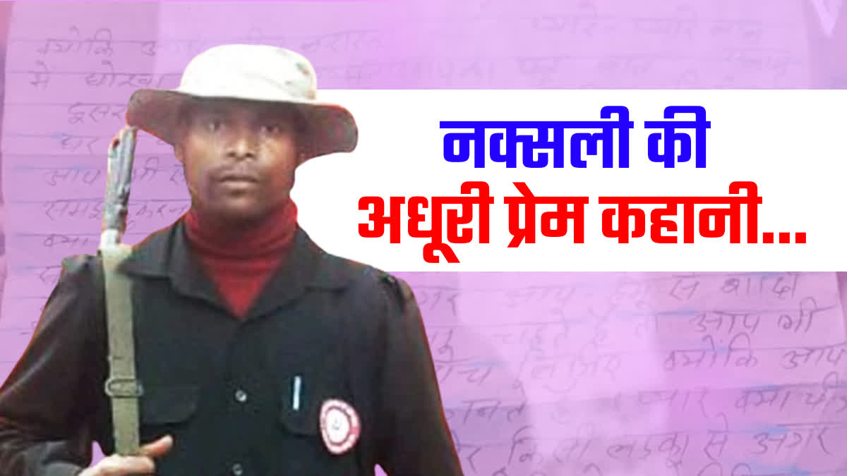 Love story of Naxalite area commander