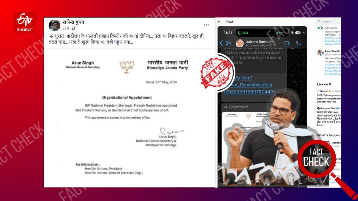 PRASHANT KISHOR  BJP SPOKESPERSON  FAKE APPOINTMENT LETTER  FACT CHECK