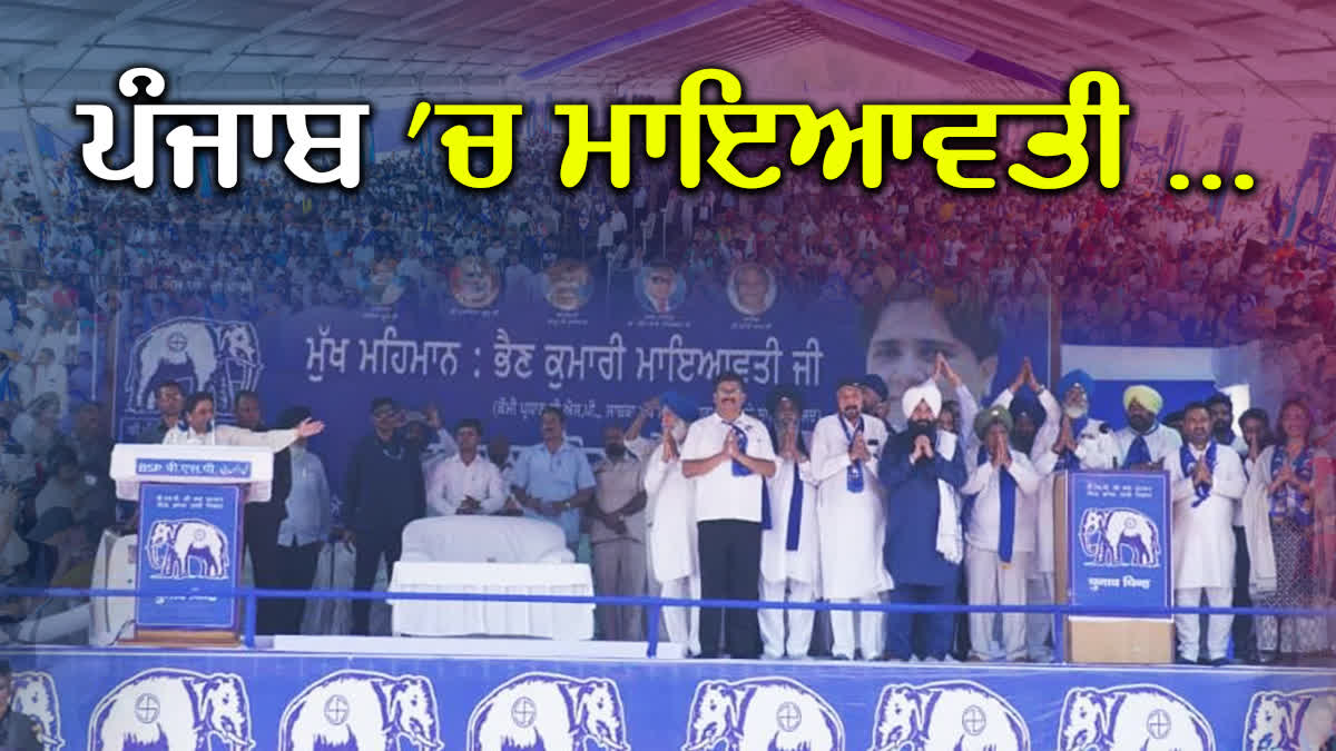 Mayawati In Punjab