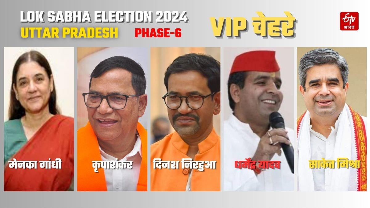 lok sabha election 2024