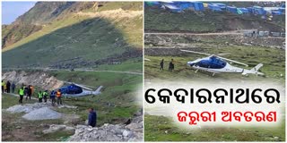 Helicopter Emergency Landing