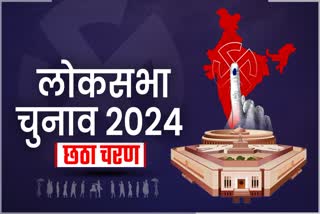 LOK SABHA ELECTION 2024